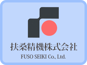 扶桑精機株式会社